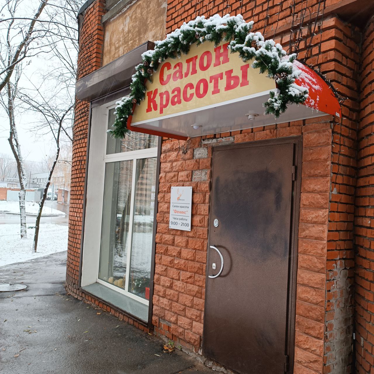 Салон красоты Феникс на Речном вокзале